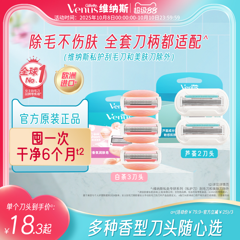 吉列维纳斯刮毛刀替换刀头片顺滑
