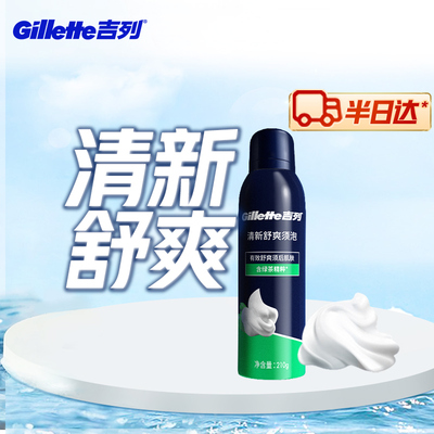 吉列男士剃须泡沫绿茶香型210g