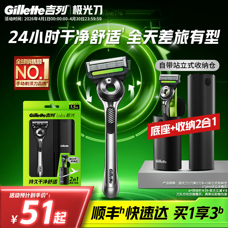 吉列极光刀尝鲜剃须刀手动刮胡刀非电动刀头剃胡刀非吉利旅行便携