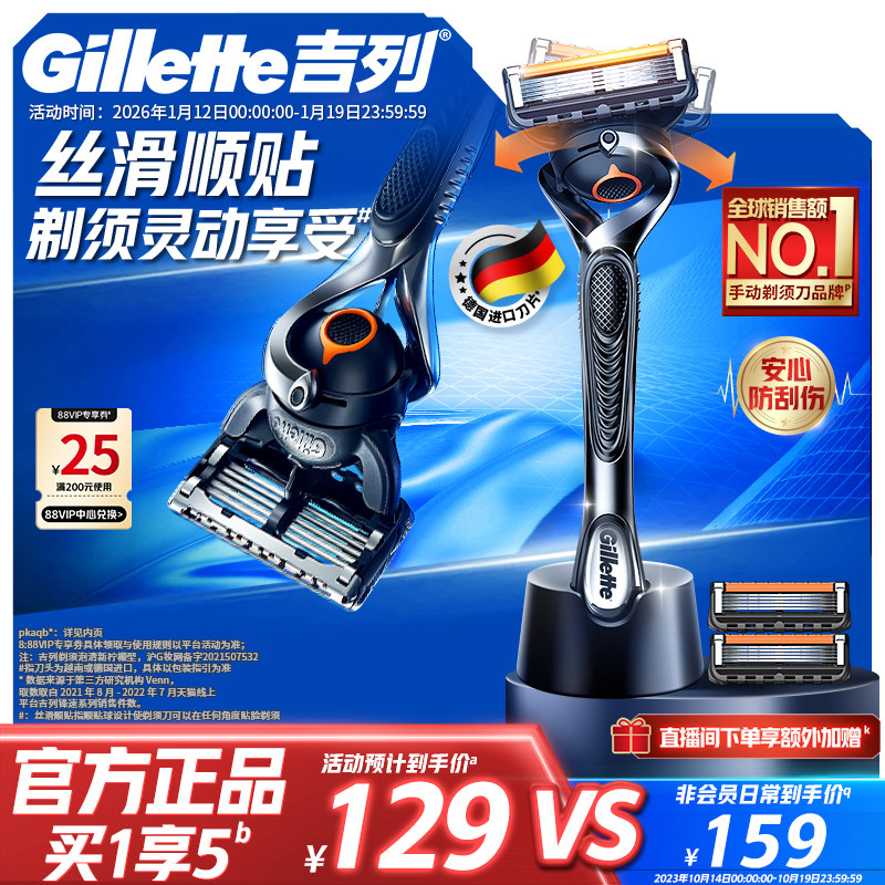 吉列锋隐致顺男士剃须刀手动刮胡刀非电动刀片非吉利剃须刀手动