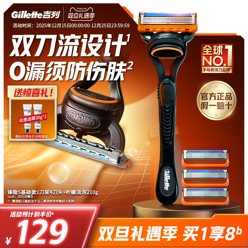 吉列锋隐手动剃须刀非吉利5层男士刀片刮胡刀锋速5刀头官方旗舰店
