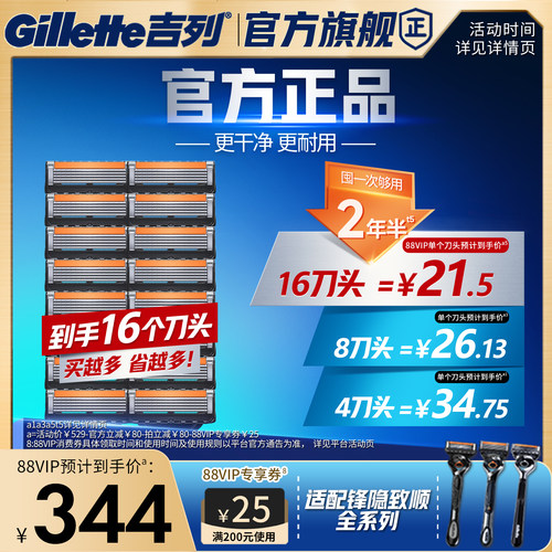 吉列锋隐致顺引力盒替换刀头刀片