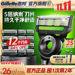 【双11立抢】吉列极光剃须刀5层替换刀头剃须刀手动刮胡刀片手动