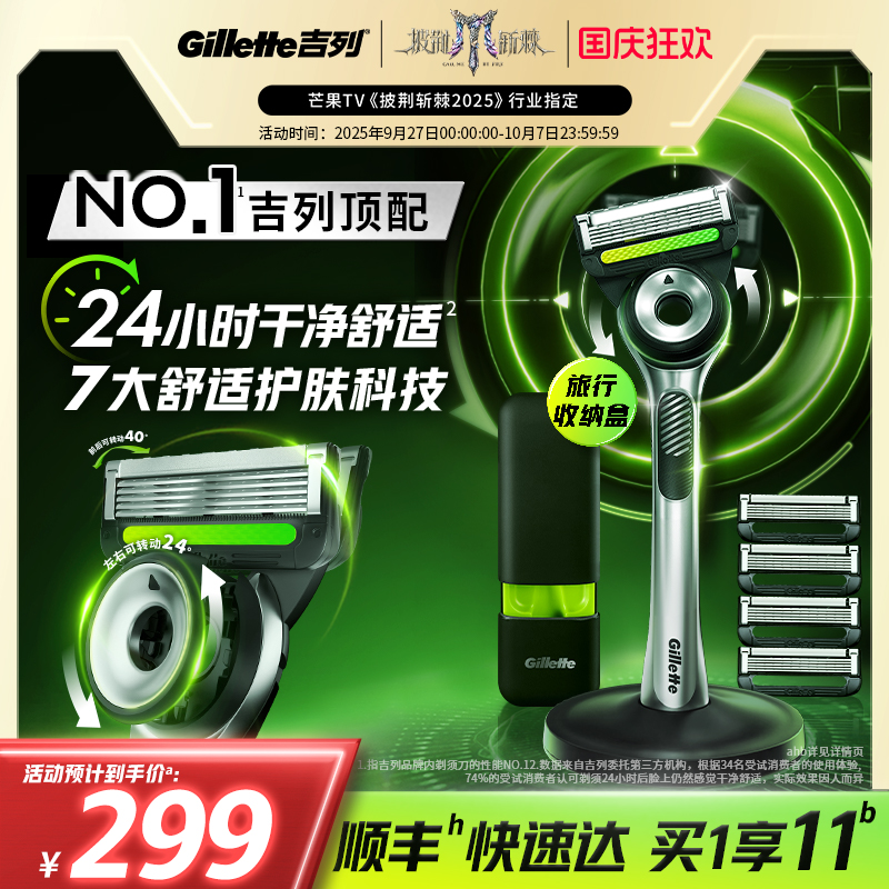 【自用爆款】吉列极光剃须刀