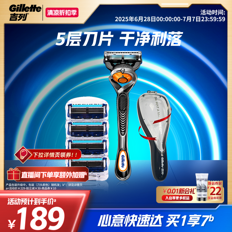 吉列鋒隱手動男士剃須刀