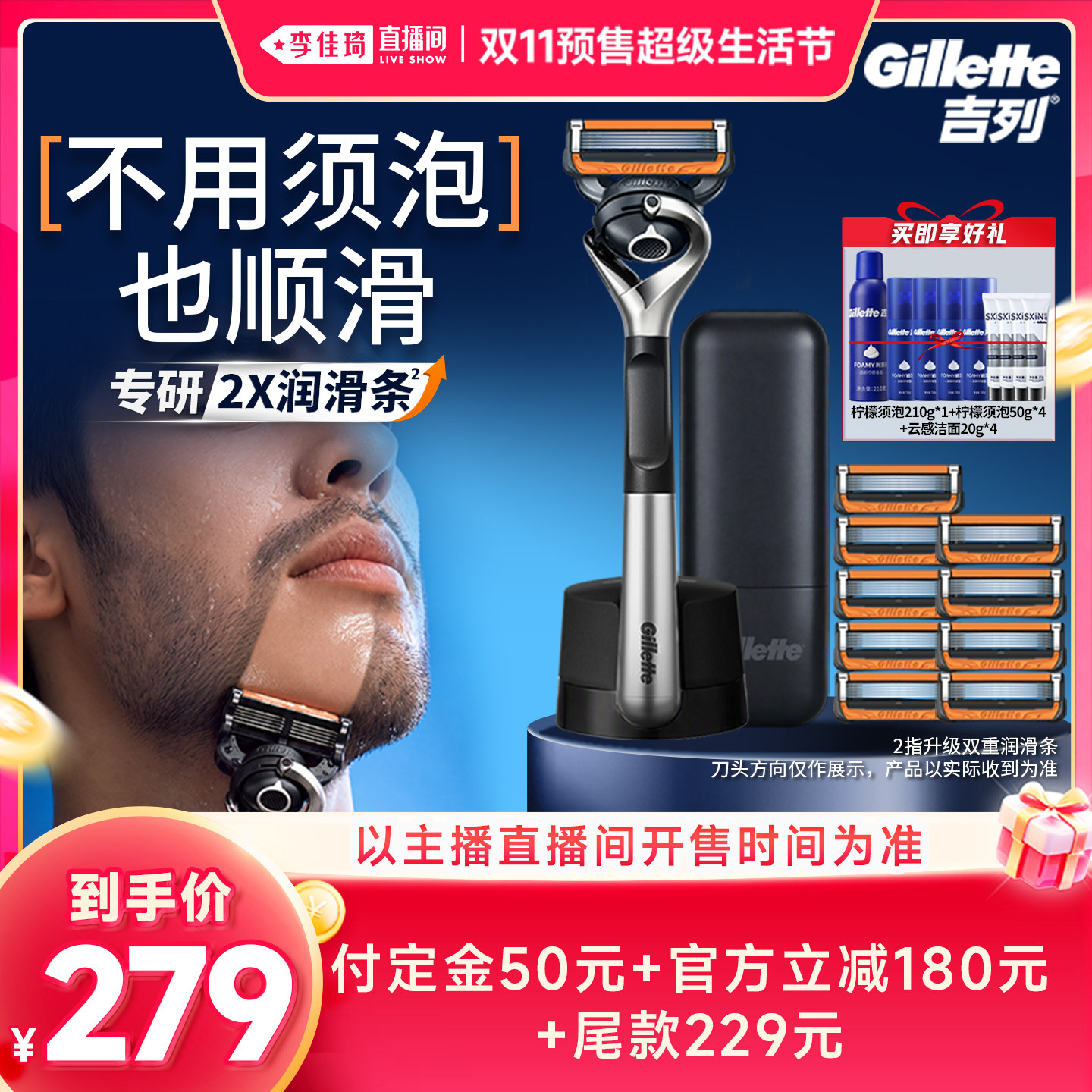 【李佳琦双11超级生活节付定金】吉列引力盒锋隐致顺手动剃须刀