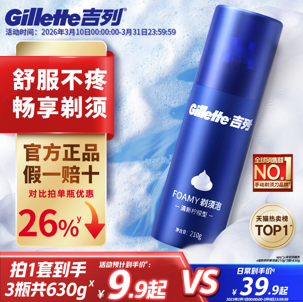 吉列男士剃须泡沫剃须膏柠檬型刮胡泡剃须刀刮须泡