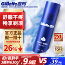 吉列男士 剃须泡沫剃须膏柠檬型刮胡泡剃须刀刮须泡