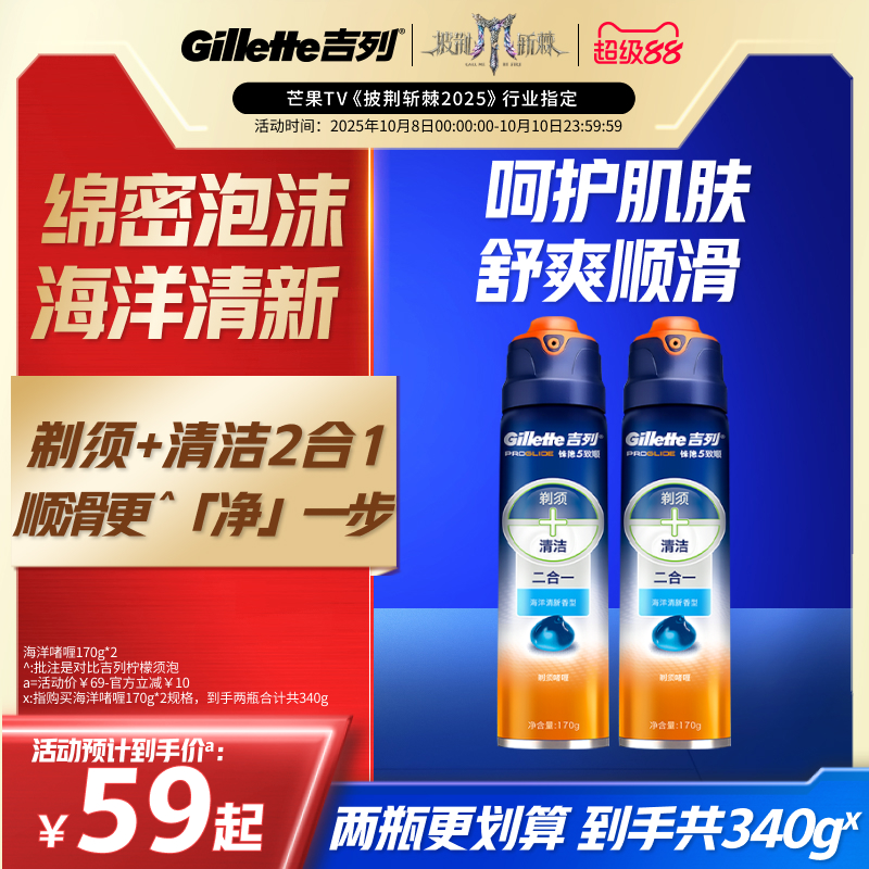 吉列海洋清香男士剃须啫喱170g*2