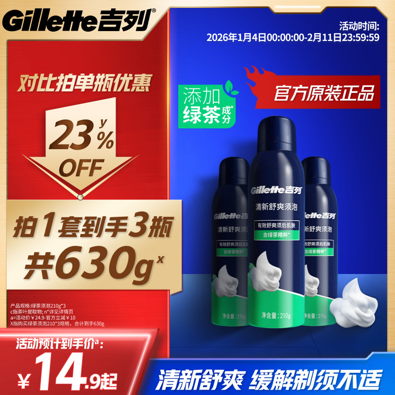 吉列剃须泡沫男士木质香型须泡清新舒爽绿茶剃须膏剃须刮胡泡,家庭/个人清洁工具,剃须刀,淘宝优惠券,粉丝福利购,淘宝优惠卷