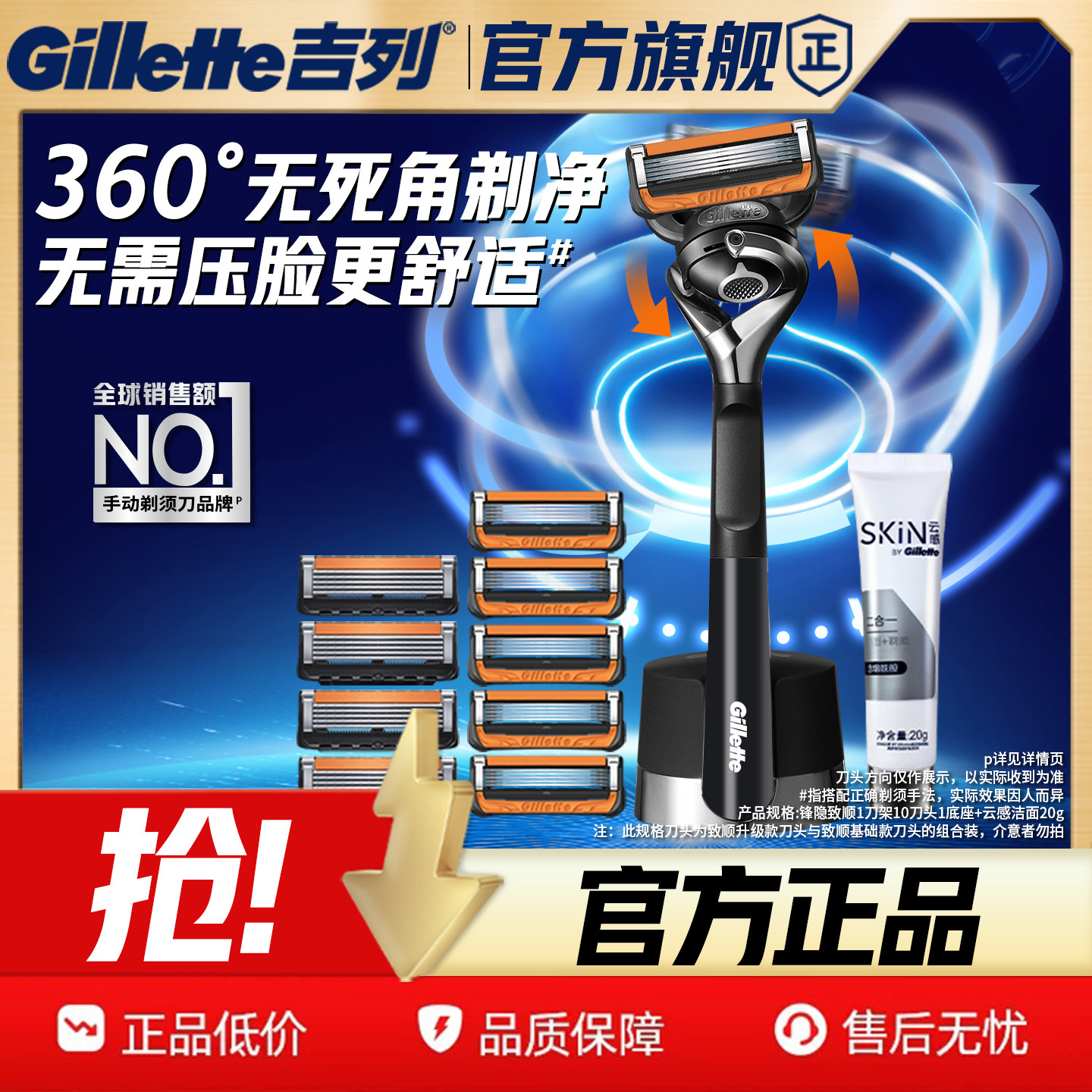 吉列引力盒锋隐致顺剃须刀男士手动刮胡刀非吉利