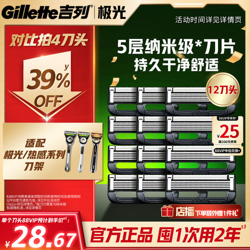 吉列极光5层刀片替换刀头刀片