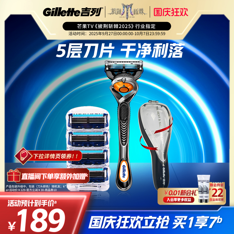 吉列锋隐手动男士剃须刀
