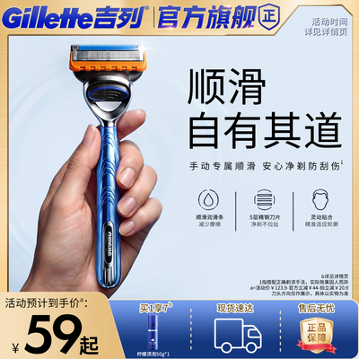 吉列5新品手动剃须刀便携焕新