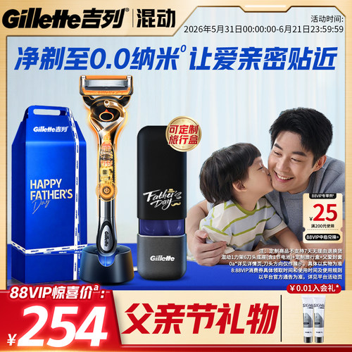 【父亲节礼物】吉列混动剃须刀
