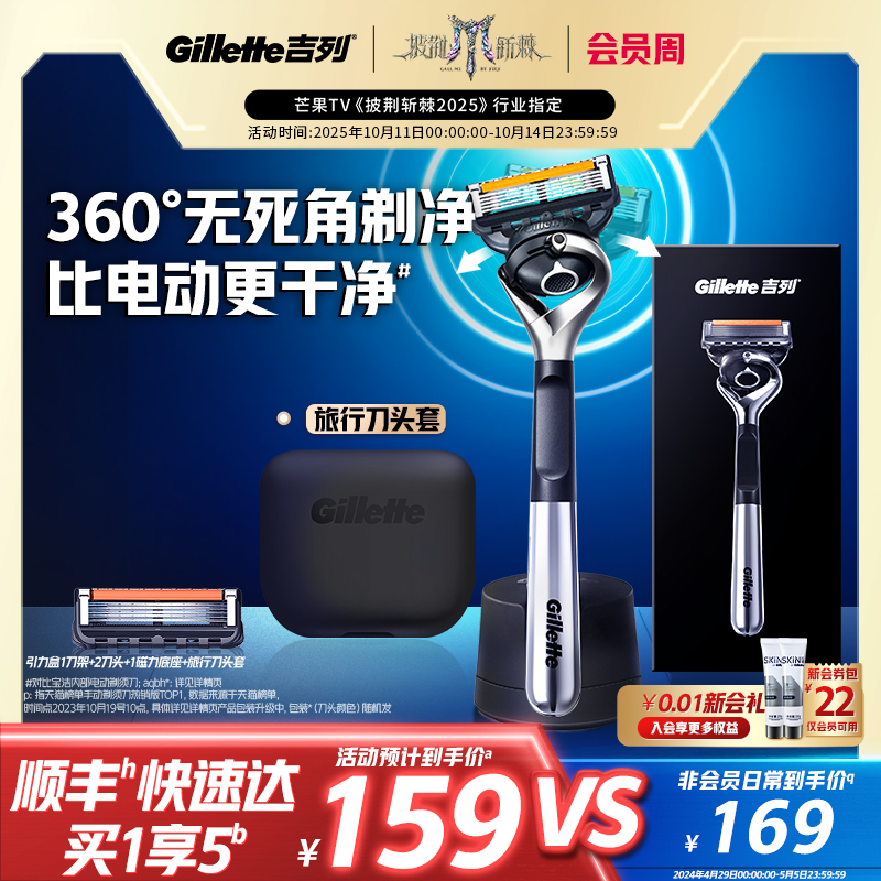 吉列引力盒锋隐致顺剃须刀男士手动刮刀胡须刀头刀片非吉利非电动