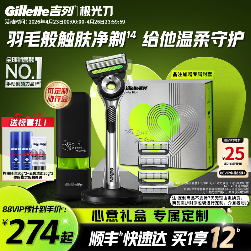 【520礼物】吉列极光刀手动剃须刀刮胡刀非吉利送男友定制礼盒