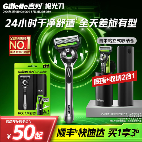吉列极光剃须刀刮胡刀