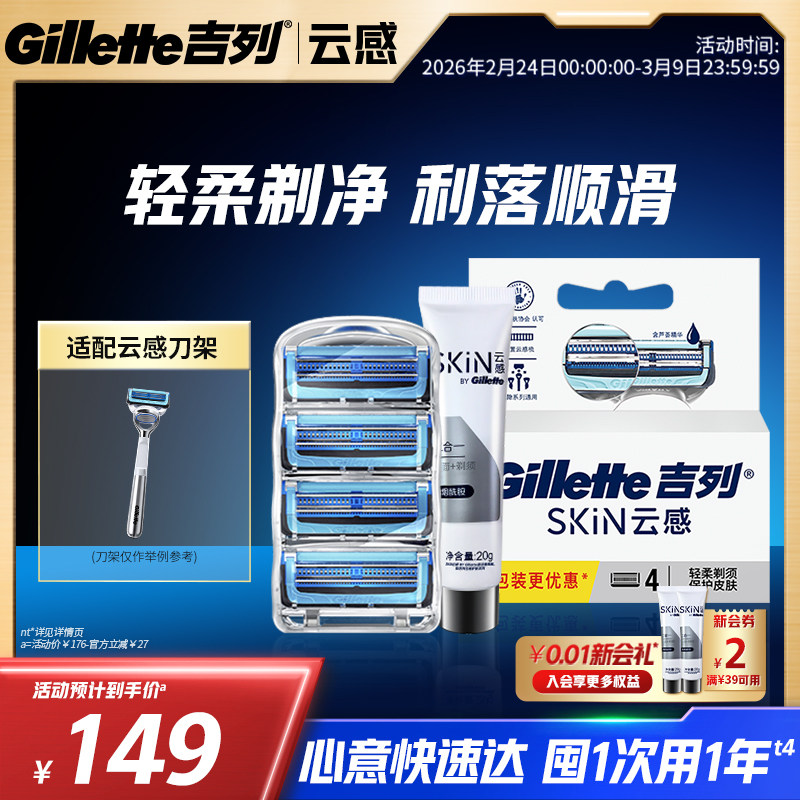 吉列云感小云刀替换刀头刀片手动剃须刀刮胡刀原装刀头非电动