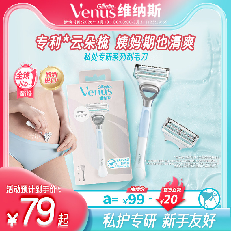 吉列维纳斯私护专研刮毛刀私处女士专用脱毛刀私密剃毛器温和顺滑