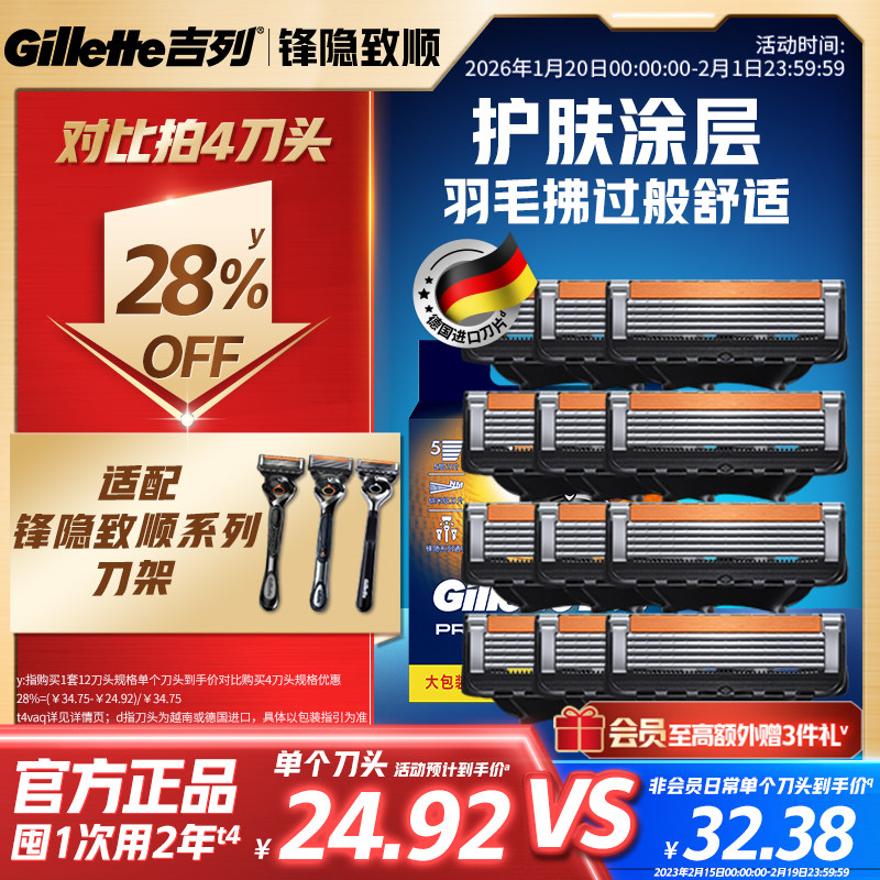 吉列锋隐致顺引力盒替换刀头手动剃须刀头5层刀片五层正品刮胡刀,家庭/个人清洁工具,剃须刀,淘宝优惠券,粉丝福利购,淘宝优惠卷