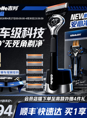 吉列引力盒锋隐致顺剃须刀男士非吉利手动刮胡刀奥迪F1合作品牌