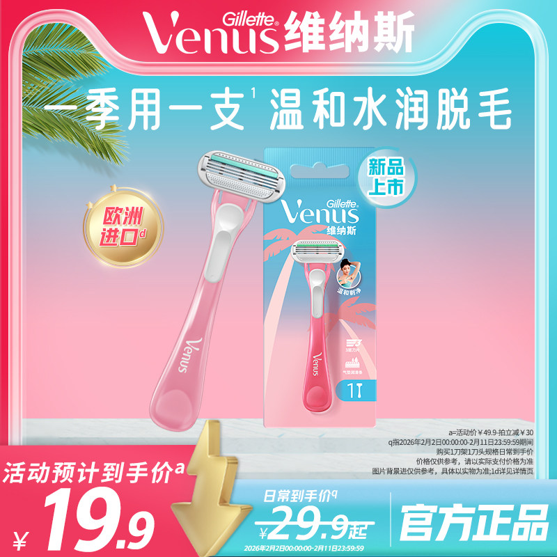 吉列维纳斯小粉刀刮毛刀温和脱毛刀女性手动腋毛女士剃毛刀剃毛器