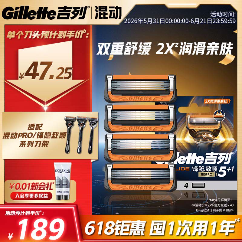 吉列剃须刀片微震混动4刀头装非电动动力刮胡刀刀头非吉利送男友