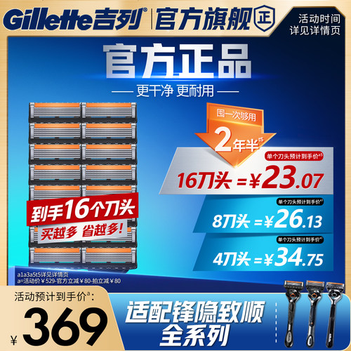 吉列锋隐致顺引力盒替换刀头刀片