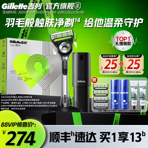 【双11立抢】吉列极光剃须刀礼盒