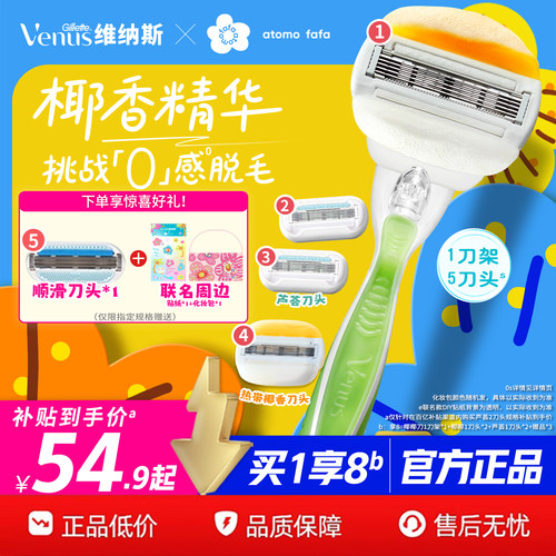 维纳斯椰香大皂头女士刮毛刀神器