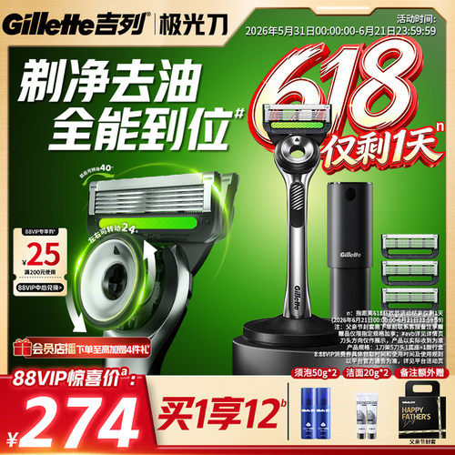 【父亲节礼物】吉列极光刀剃须刀