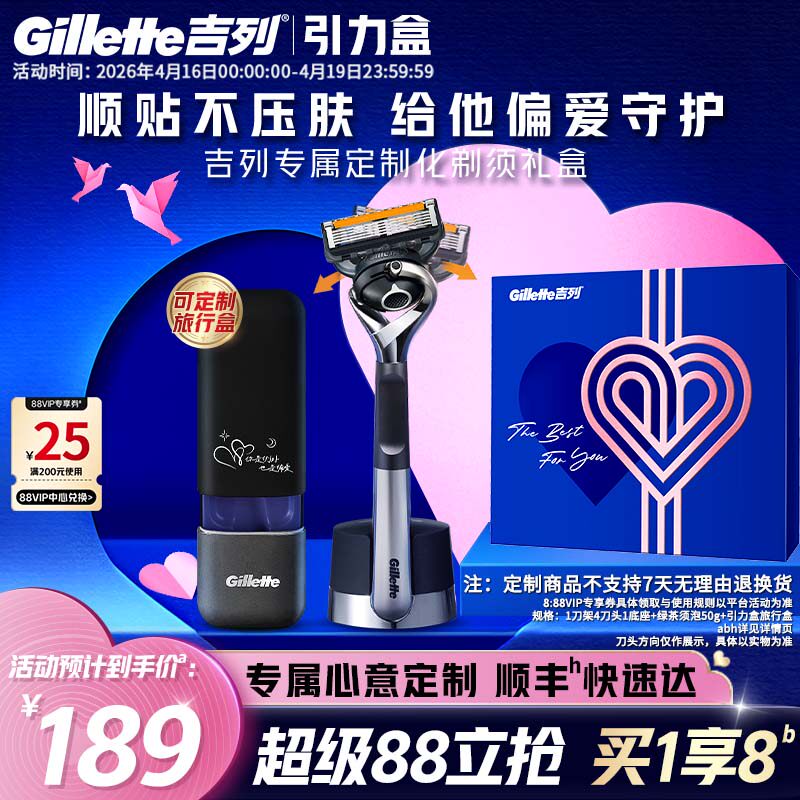吉列引力盒love礼盒剃须刀手动刮胡刀胡须刀送男友礼盒装非吉利