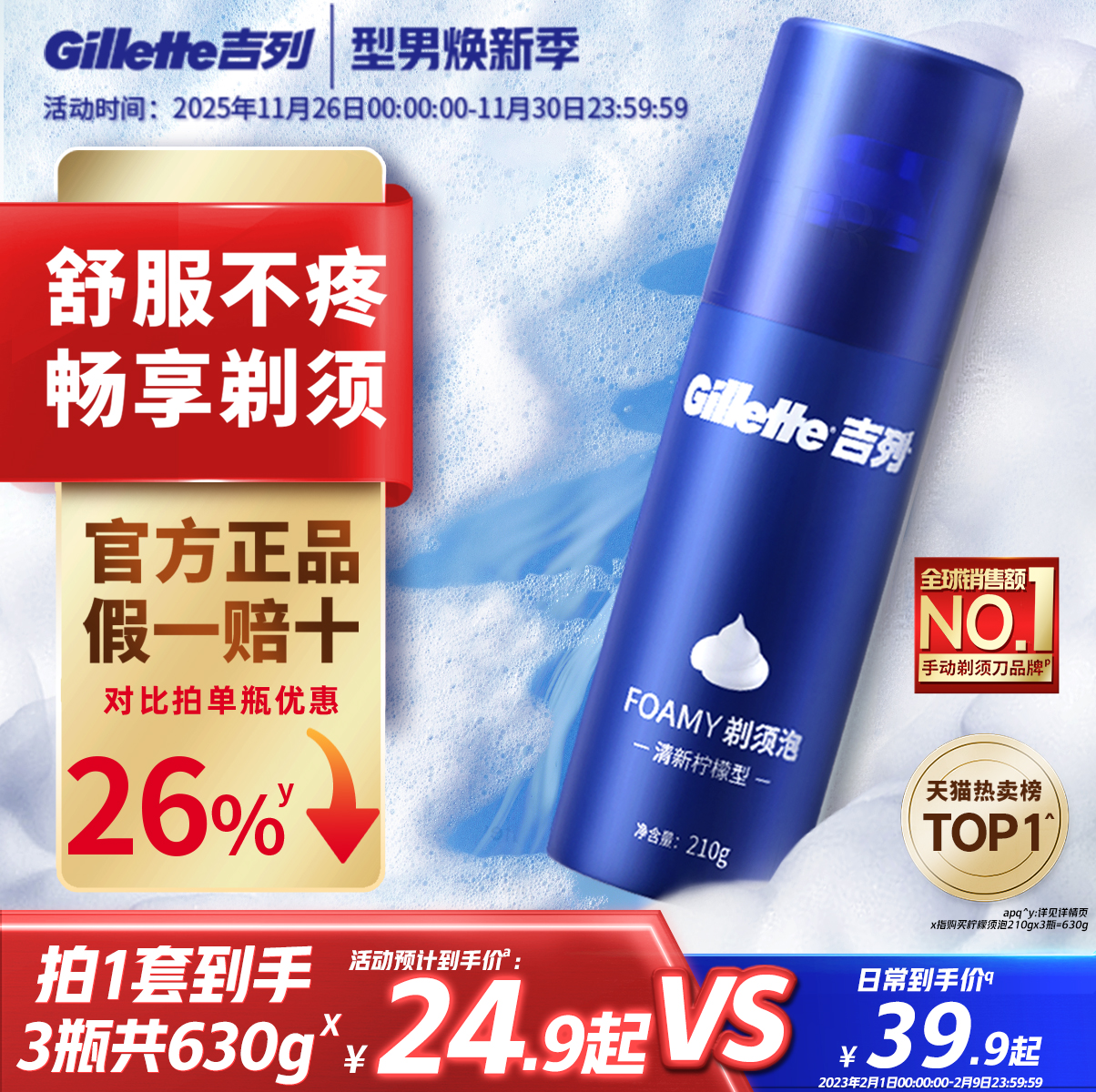 吉列男士剃须泡沫须膏