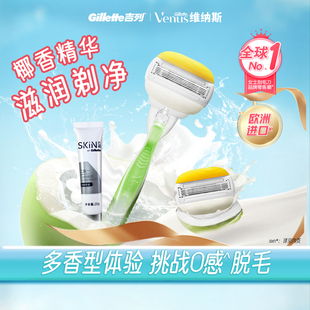 吉列维纳斯椰椰刀刮毛刀女腋毛剃毛刀私处剃毛器专用刮毛器