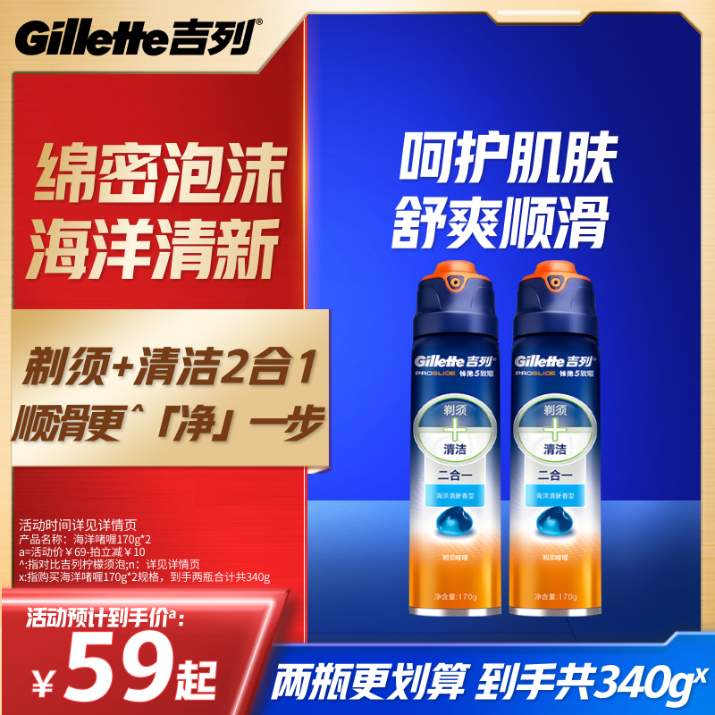 吉列海洋清香男士剃须啫喱170g*2