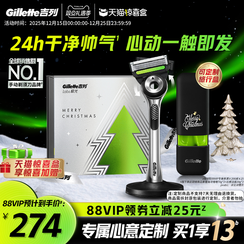 【圣诞礼盒】吉列极光剃须刀礼盒