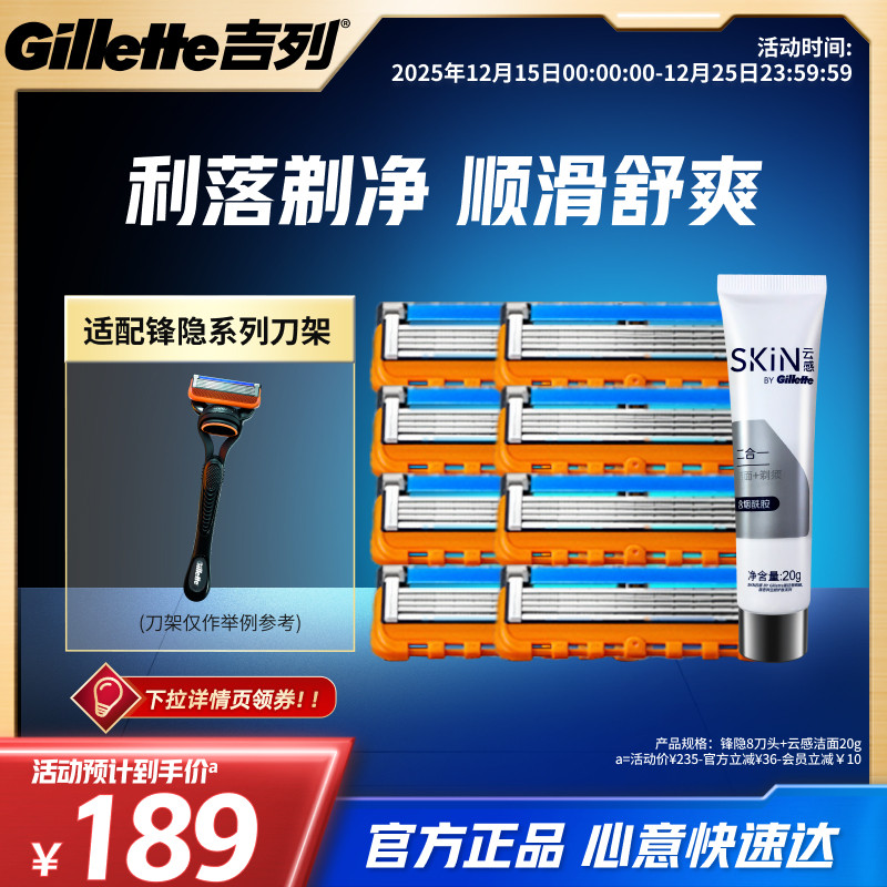 吉列锋隐致顺手动剃须刀替换刀头