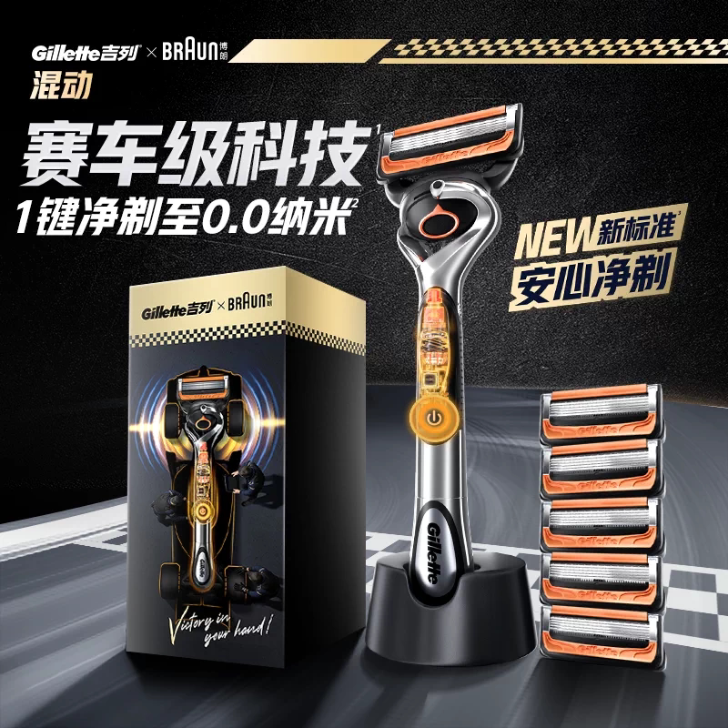 【新品试用】吉列x博朗联名混动剃须刀赛车礼盒手电二合一刮胡刀