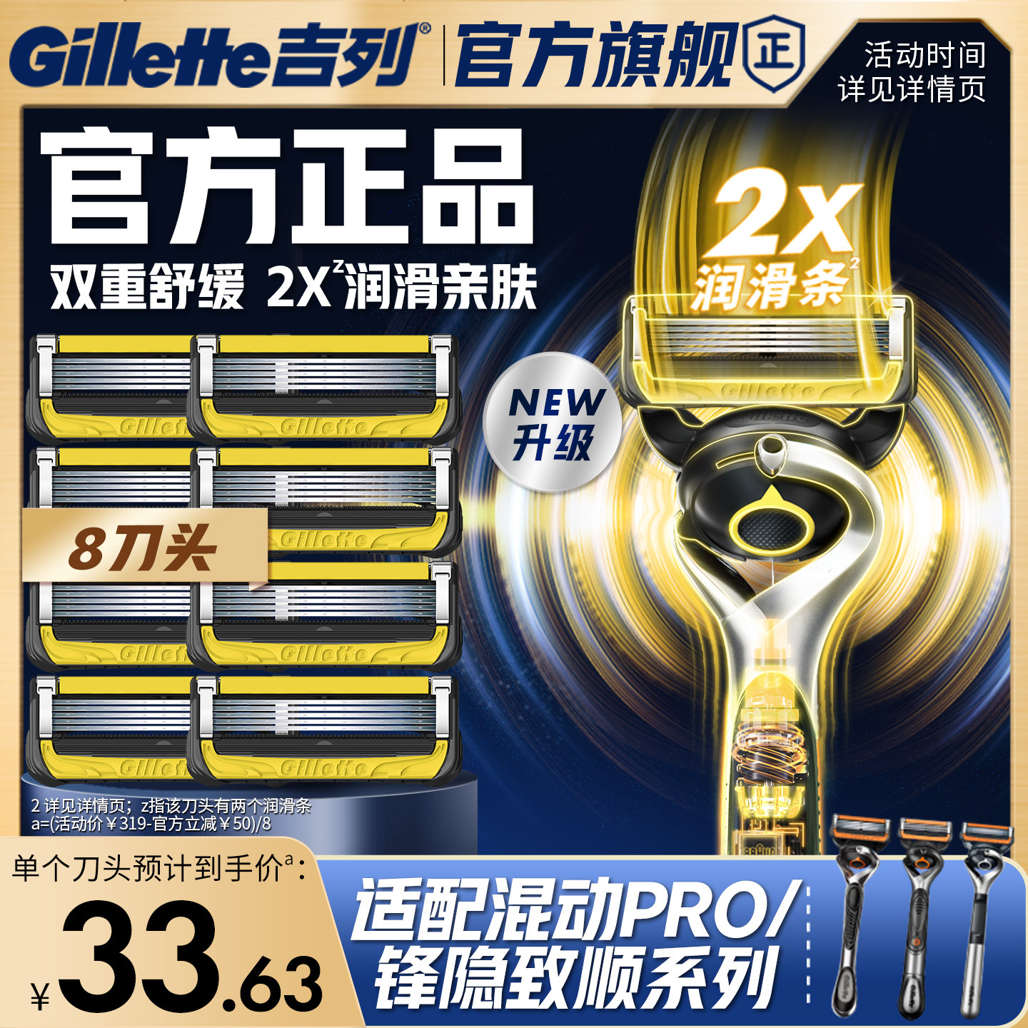 吉列微震混动手动剃须刀替换刀片图片
