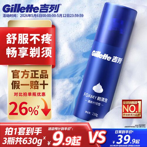 吉列男士剃须泡沫须膏