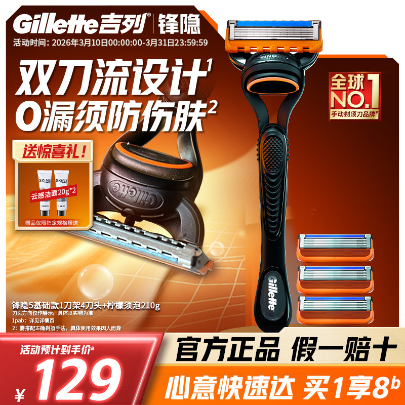 吉列锋隐手动剃须刀非吉利5层男士刀片刮胡刀锋速5刀头官方旗舰店