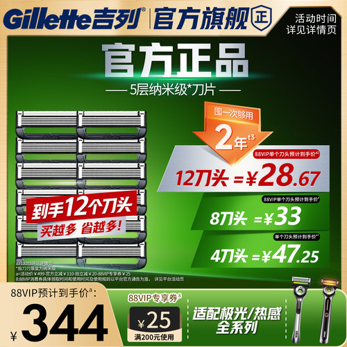 吉列极光5层刀片替换刀头刀片