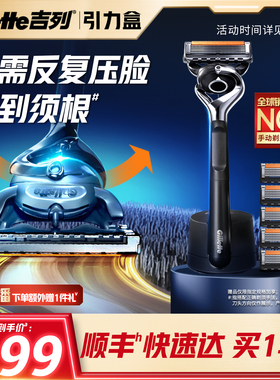 吉列引力盒锋隐致顺剃须刀男士非吉利手动刮胡刀奥迪F1合作品牌