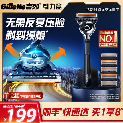 吉列引力盒锋隐致顺剃须刀男士非吉利手动刮胡刀奥迪F1合作品牌