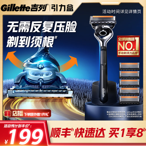 吉列引力盒剃须刀男士手动刮胡刀