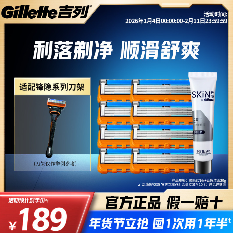 吉列锋隐刀片手动剃须刀 非电动刮脸剃须刀刮胡刀非吉利替换刀头