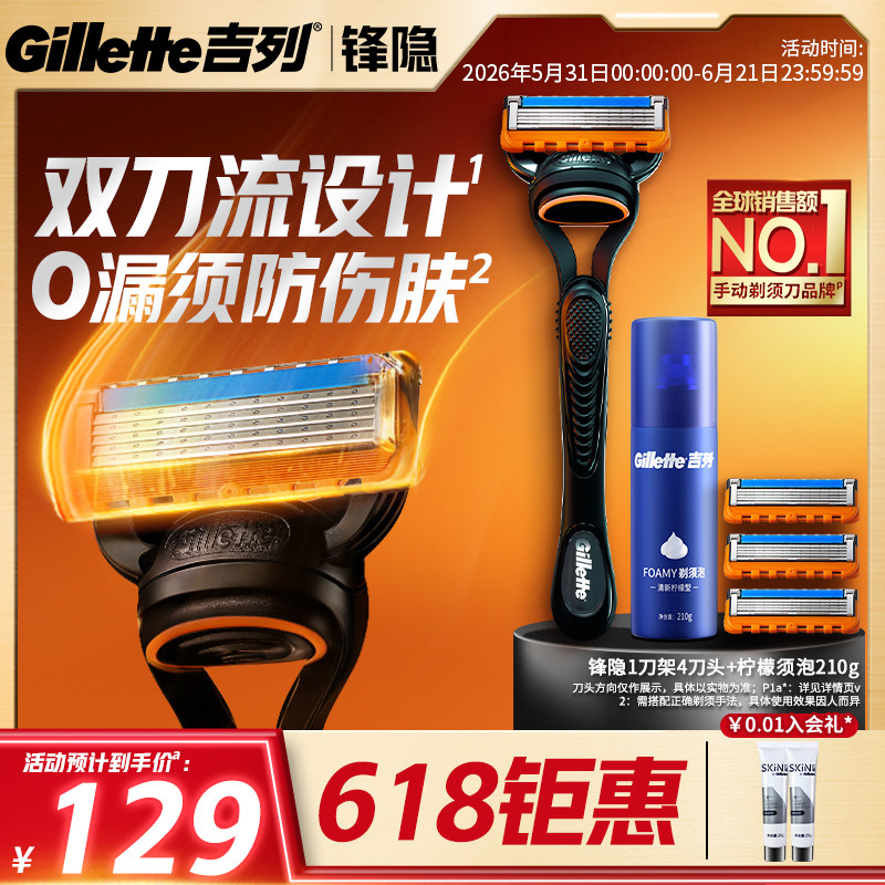 吉列锋隐手动剃须刀非吉利5层男士刀片刮胡刀锋速5刀头官方旗舰店