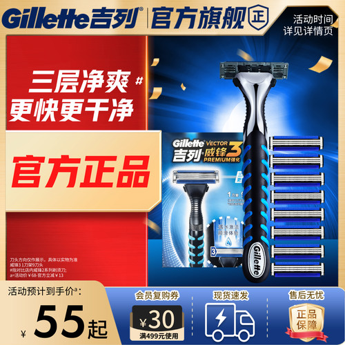 吉列男士手动剃须刀便携威锋3