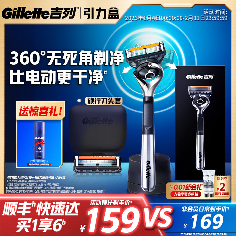 吉列引力盒锋隐致顺剃须刀男士手动刮刀胡须刀头刀,家庭/个人清洁工具,剃须刀,淘宝优惠券,粉丝福利购,淘宝优惠卷